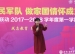 窦桂梅老师开学第一课：从今天起，共为中华之崛起……