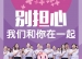 【成志教育100+5】来自清华附小第4封温暖来信