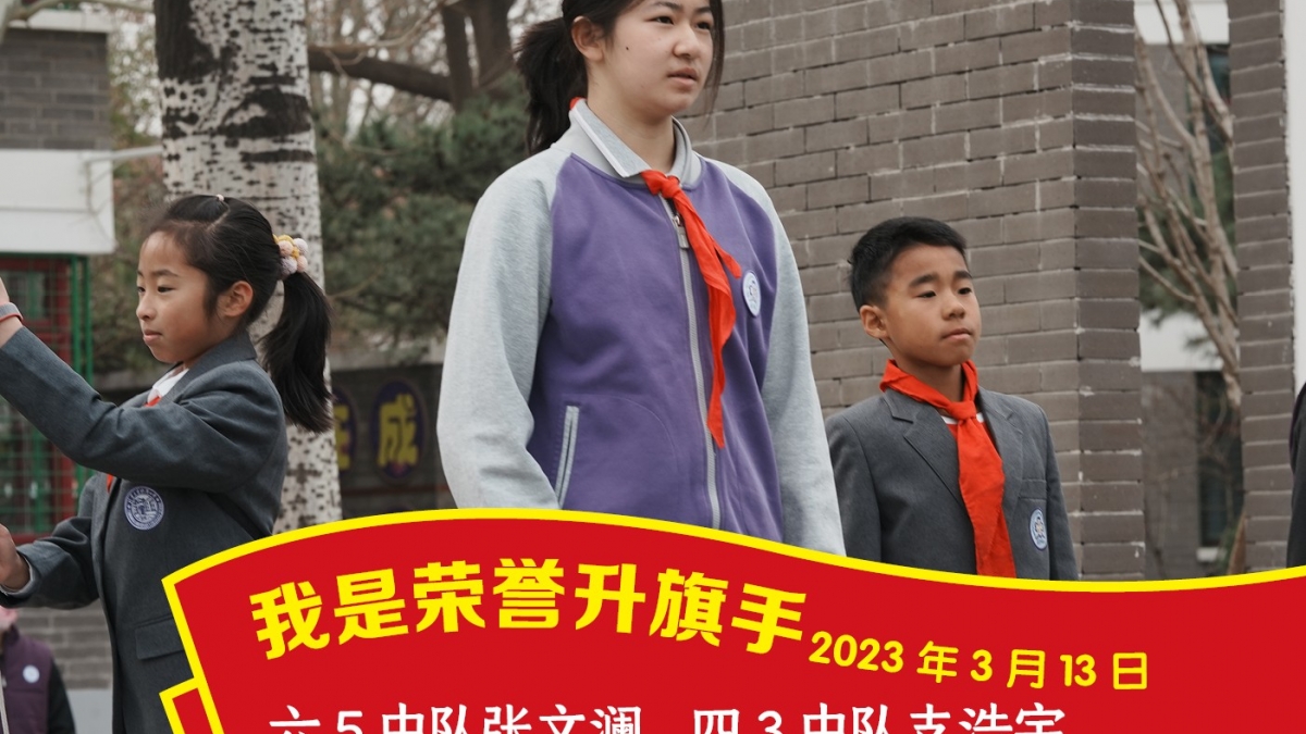 荣誉升旗手