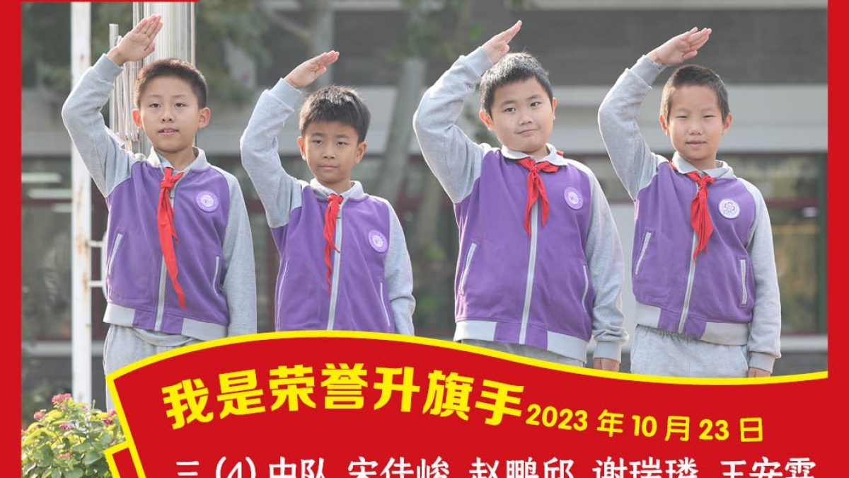 荣誉升旗手