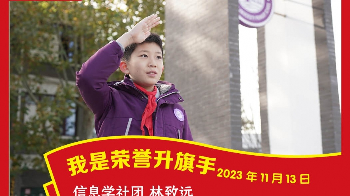 荣誉升旗手