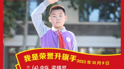 荣誉升旗手