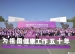 【成志教育100+8】全民健身日：我们继续动起来！