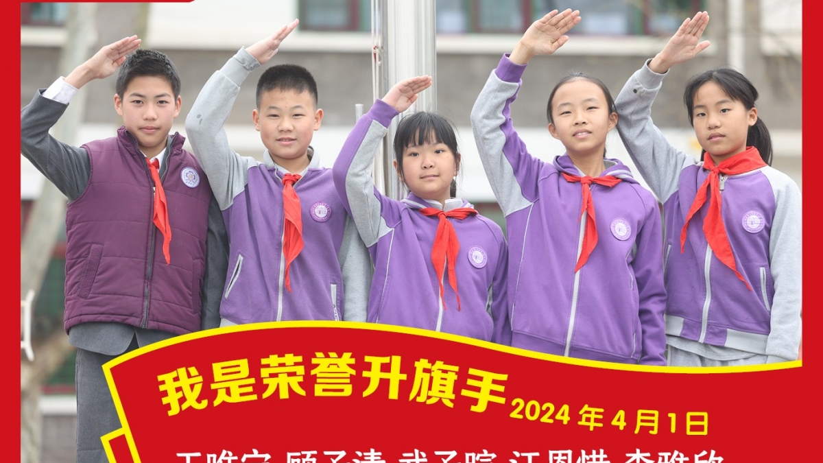 荣誉升旗手