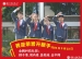 荣誉升旗手
