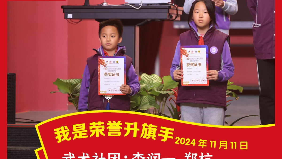 荣誉升旗手
