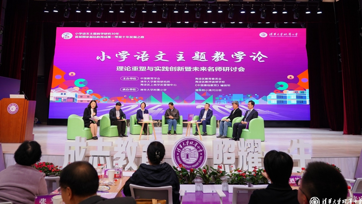 【成志教育100+10】小学语文主题教学十年成果——《小学语文主题教学论：理论重塑与实践创新》