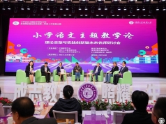 【成志教育100+10】小学语文主题教学十年成果——《小学语文主题教学论：理论重塑与实践创新》