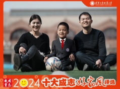 【清华附小第11届“十大成志好家风”评选】活动开始啦！知行学段，等你来选
