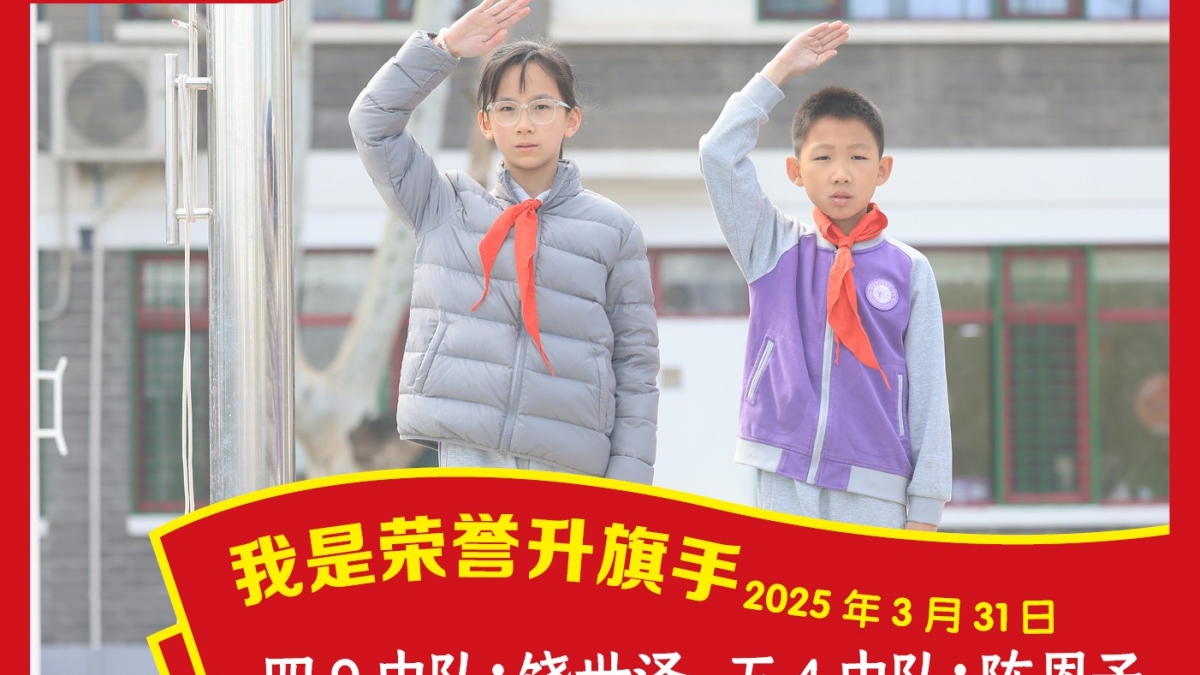 荣誉升旗手