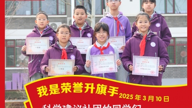 荣誉升旗手
