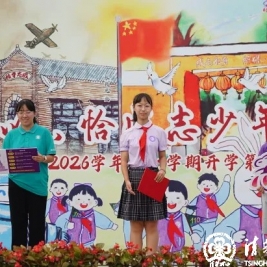 【开学第一课】所以，恰成志少年