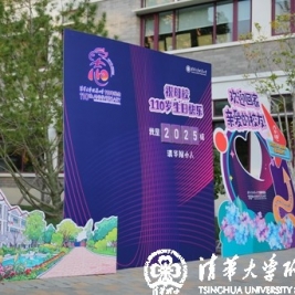 清华附小致广大成志校友建校110周年的邀请函